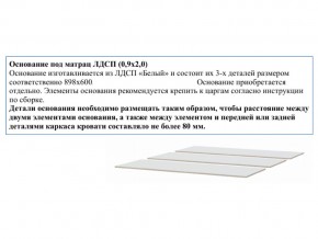 Основание из ЛДСП 0,9х2,0м в Нижних Сергах - nizhnie-sergi.magazin-mebel74.ru | фото