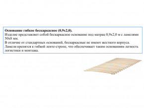 Основание кроватное бескаркасное 0,9х2,0м в Нижних Сергах - nizhnie-sergi.magazin-mebel74.ru | фото