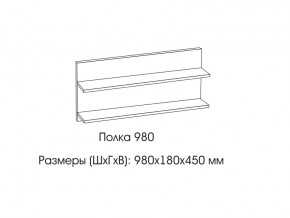 Полка 980 в Нижних Сергах - nizhnie-sergi.magazin-mebel74.ru | фото