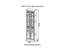 ВМ-03 Пенал двухстворчатый в Нижних Сергах - nizhnie-sergi.magazin-mebel74.ru | фото