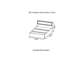 ВМ-14 Кровать (Без матраца 1,4*2,0) в Нижних Сергах - nizhnie-sergi.magazin-mebel74.ru | фото