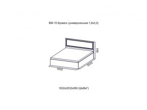 ВМ-15 Кровать (универсальная)  (Без матраца 1,6*2,0 ) в Нижних Сергах - nizhnie-sergi.magazin-mebel74.ru | фото